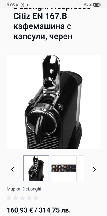 Кафемашина Delonghi