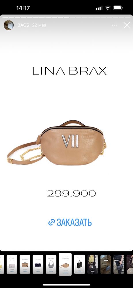 VII LV Shoulder Bag - LINA BRAX