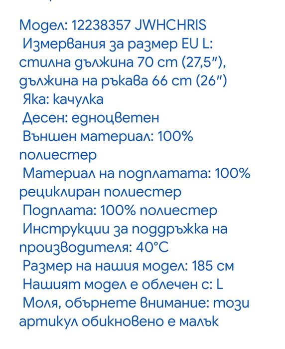 Яке JACK JONES зимно/есенно (Размери XL и XXL)