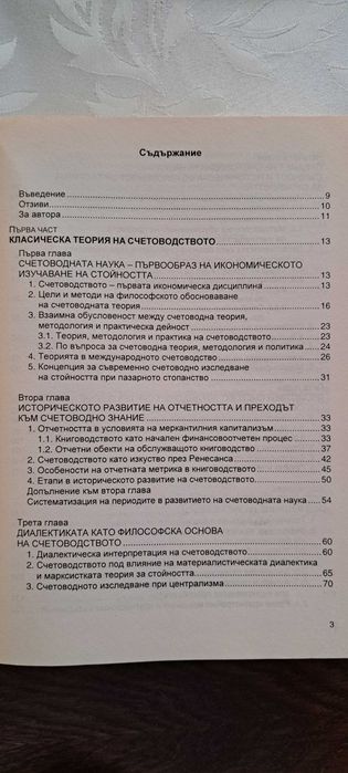 Учебник Теория на счетоводството