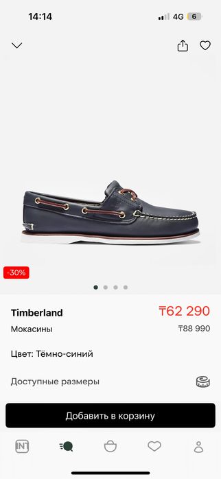 Тимберленд Макасины