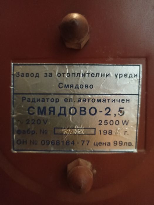Продава 2 бр. Радиатори "Смядово"