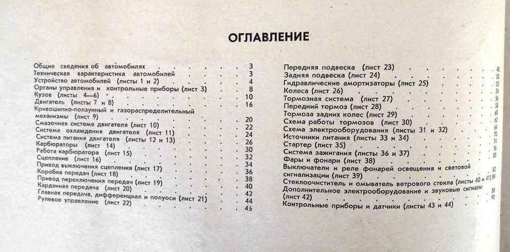 ВАЗ 2101 и др. – Многокрасочный альбом 1986 г.