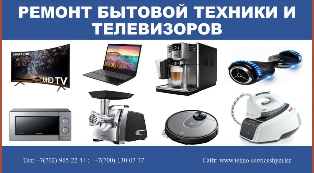 Ремонт пылесосов Выезд