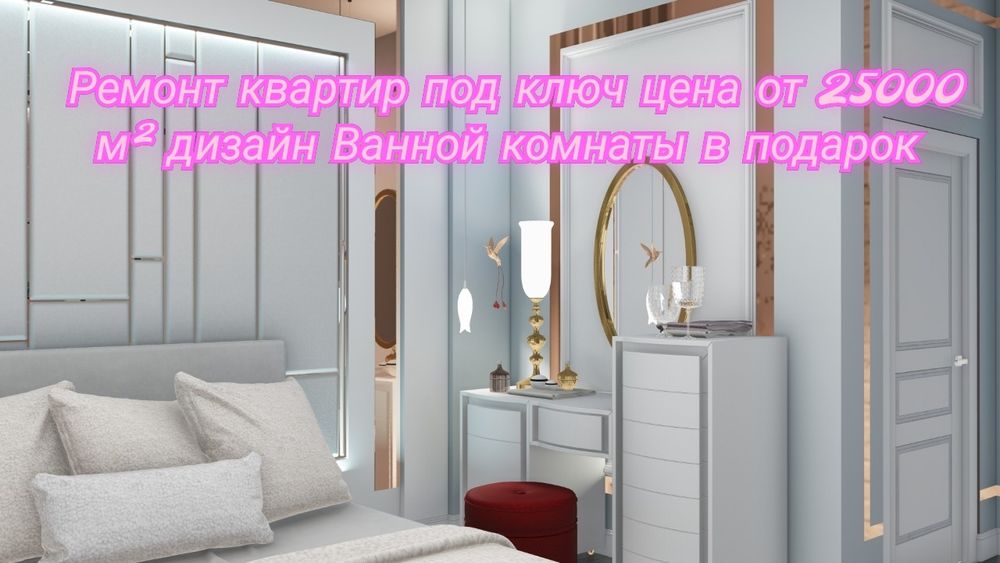 Ремонт квартир домов