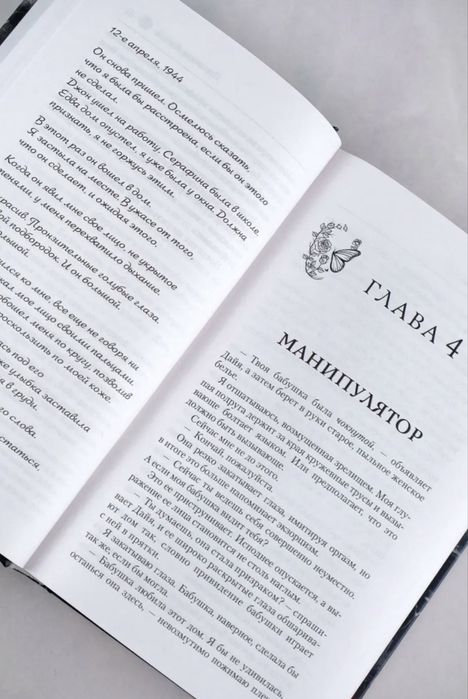 Преследуя Аделин книга