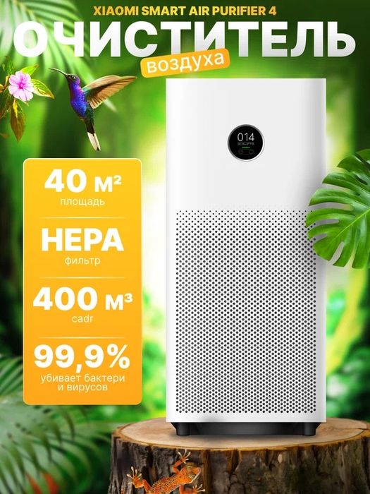Умный очиститель воздуха Xiaomi Smart Air Purifier 4