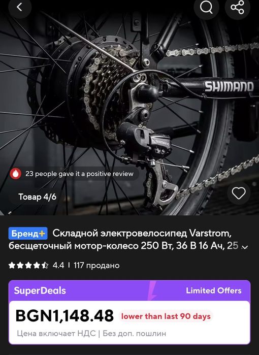 Електрическо колело