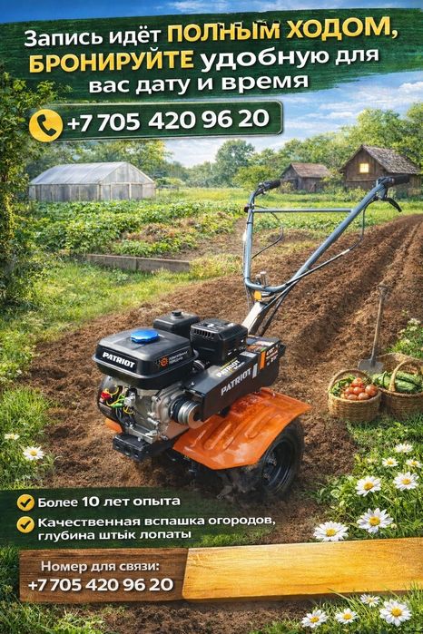 Вспашку огород Рудный , вспашка огорода гарантия качества , мотоблок