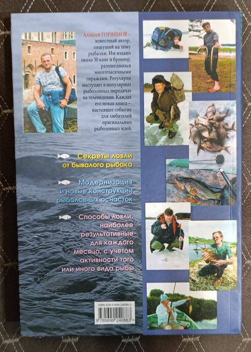 Книга 12 месяцев рыбалки