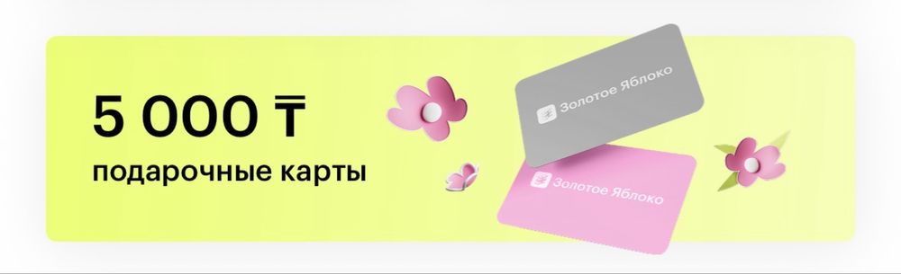 сертификат зя на 5000