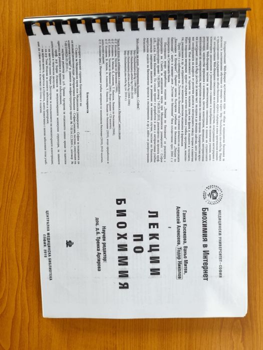 Учебници за 1 курс медицина