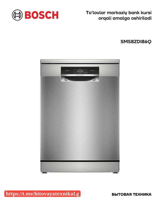 Посудомоечная машина Bosch От официального дилера