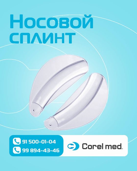 Расходники доя ЛОР практики