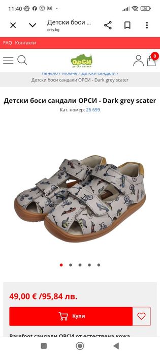 Нови боси сандали Орси, 30
