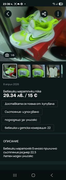 Бебешки маратонки nike