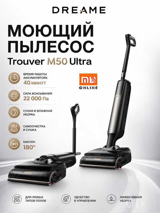 НОВИНКА! Беспроводной Моющий пылесос Dreame Trouver M50 Ultra (EU)