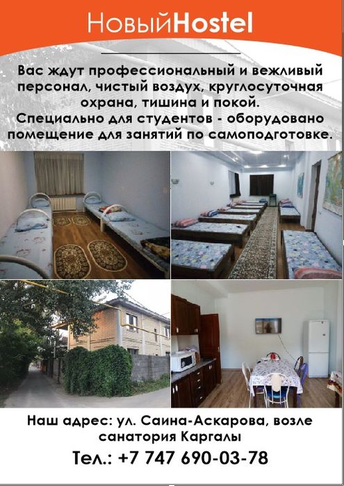 Хостел Рахат на Аскарова подселение от  20000 тенге в месяц