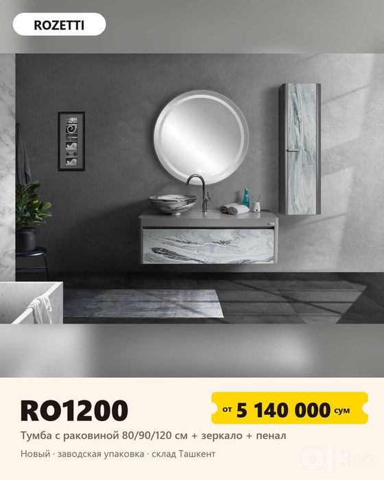 Тумбы с раковиной Rozetti — новые модели 90–150 см, склад