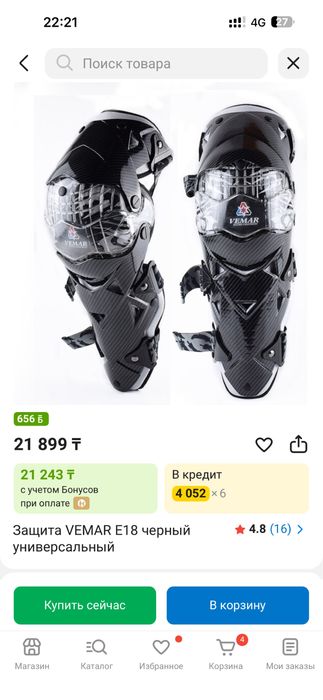 Продам экипировку (черепаха, наколенники)