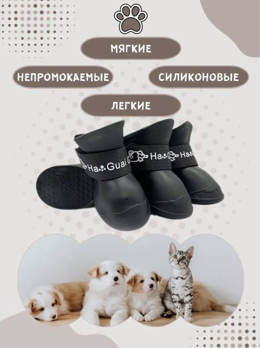 Сапожки для собак