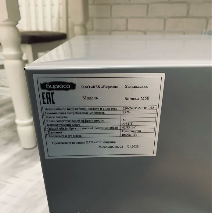 Холодильник Бирюса М50