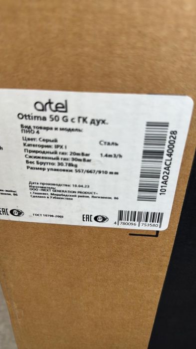 Продам газплиту Artel