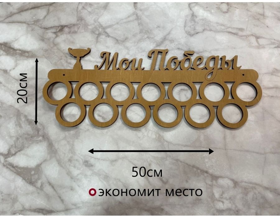 Медальница для наград