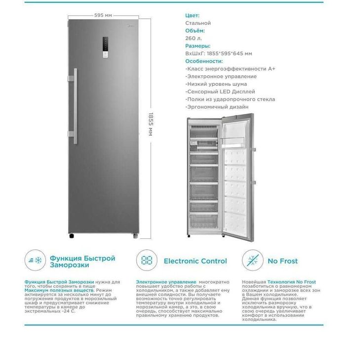 Морозильник Midea MDRU385FZE46