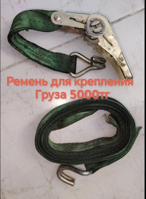 Ремень для крепления Груза 5000тг