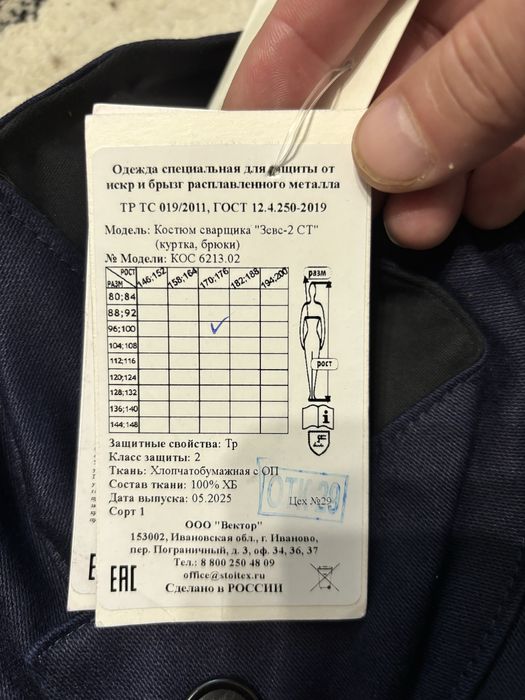 Новая спецодежда!