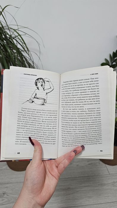 Книга «Я плохая мать?»