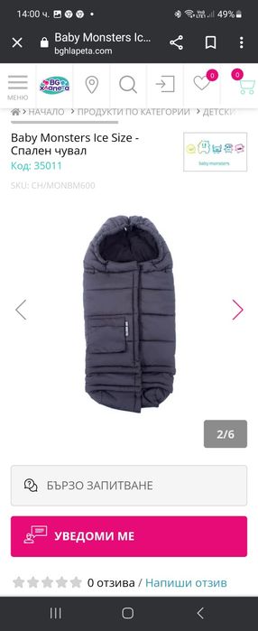 Baby monsters зимни чували