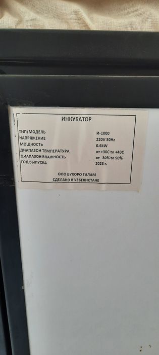 Янги инкубатор сотилади