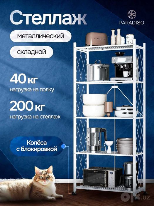Металлическая стеллаж на колёсах, стелаж, полка