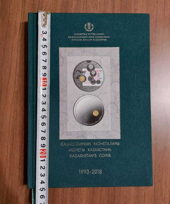 Монеты Казахстана. Каталог книга