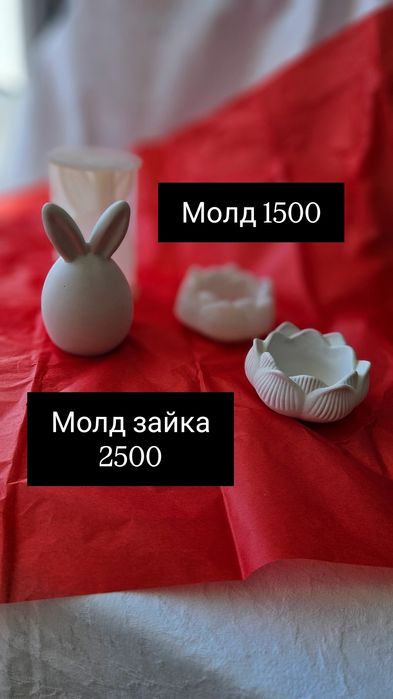 Молды цена на фото