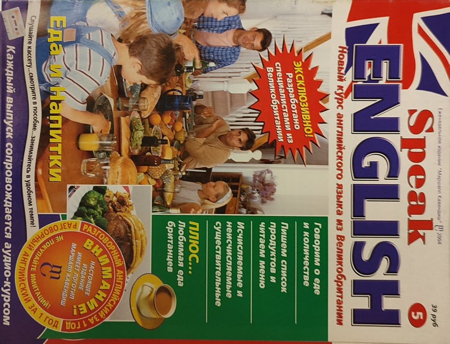 11 выпусков Speak English