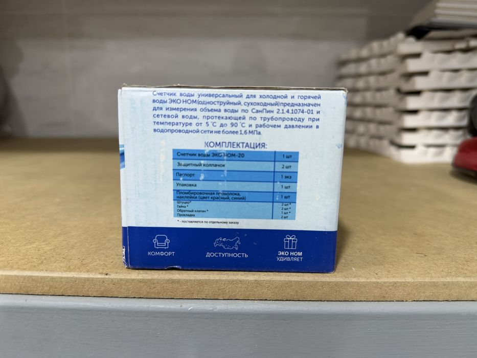 Продается Счетчик воды. Suv schetchik sotiladi