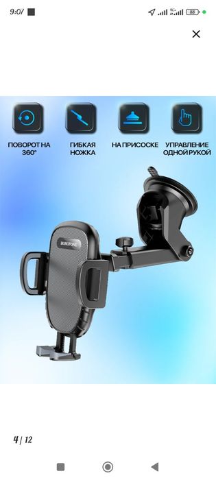 Держатель для телефона