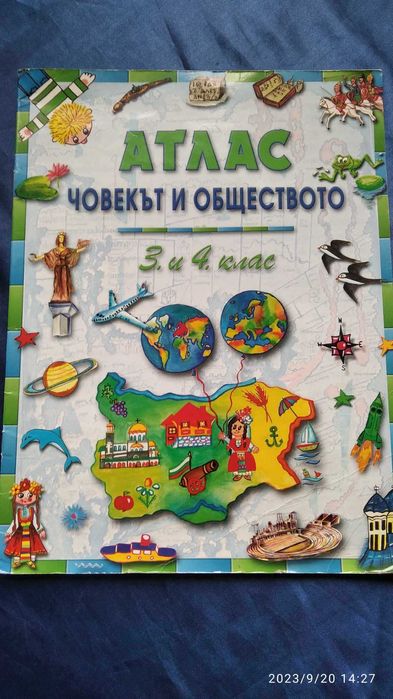 Атлас по човекът и общество 3-4кл