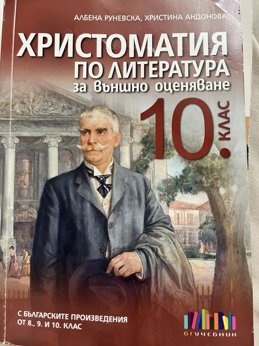 Продавам учебници 5. до 10. клас