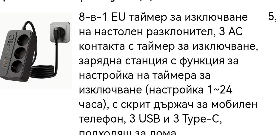 Продавам нов качествен разклонител