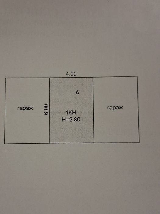 Гараж в самом центре города..