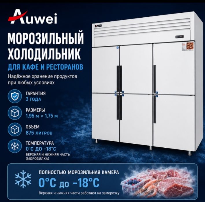 YENGI ! Auwei Морозильник для мяса и морепродукто