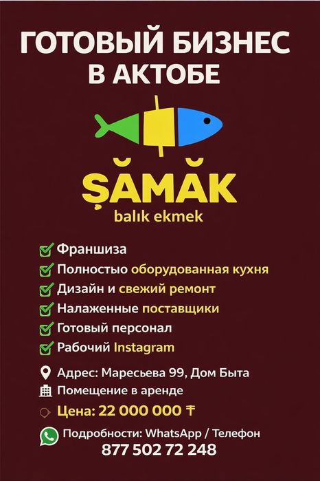 Франшиза Samak Balik Ekmek