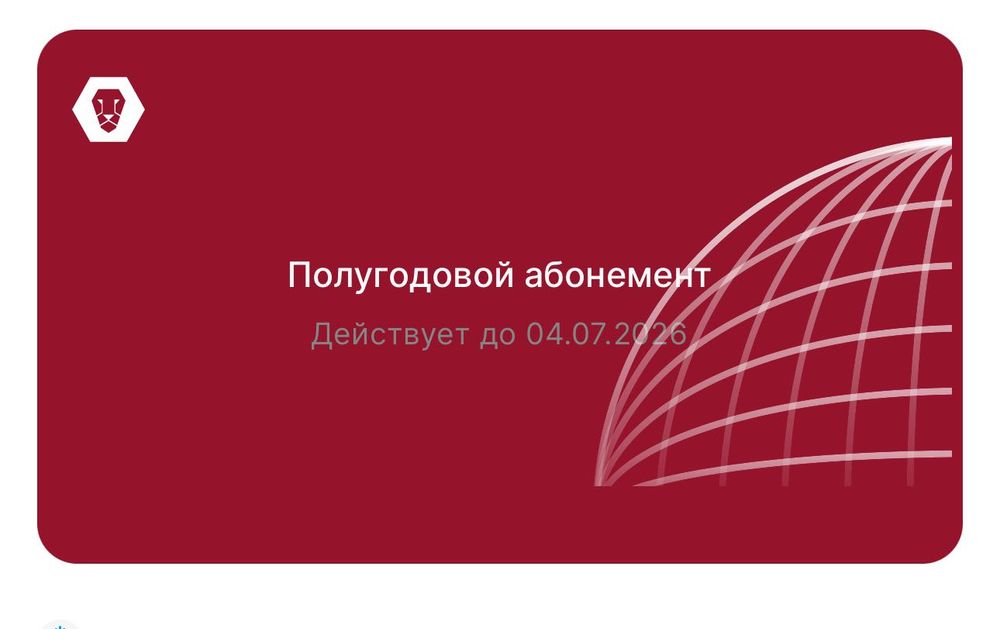 Invictus абонемент