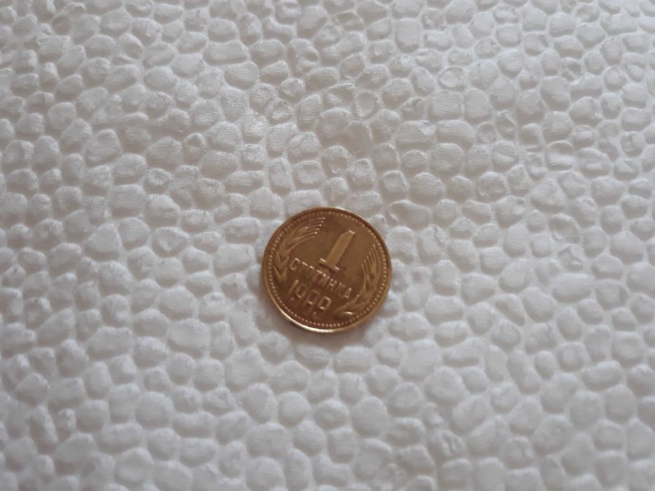 1 стотинка 1989 година