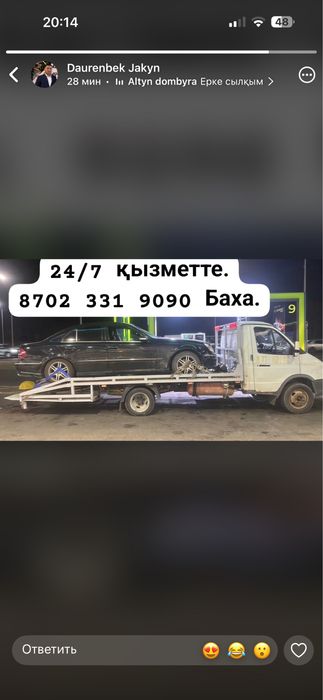 Эвакуатор Алматы 24/7