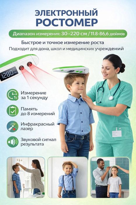Ростомер электронный медицинский оптом и в розницу.